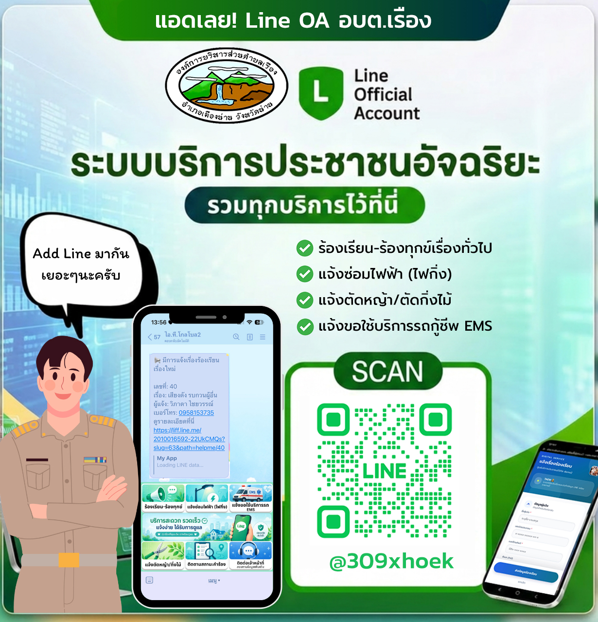line แจ้งร้องเรียน-ชำระภาษี