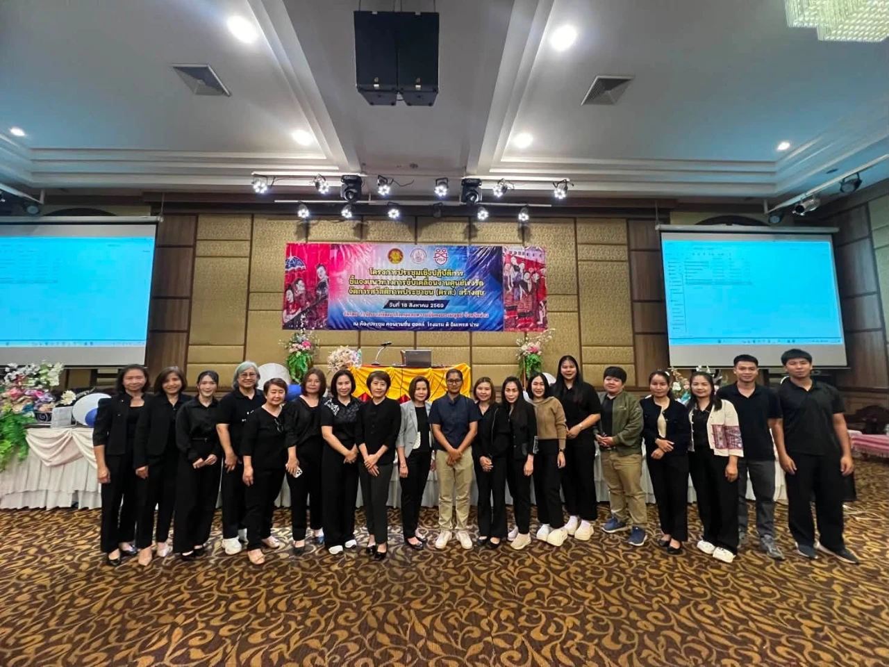 โครงการประชุมเชิงปฏิบัติการ ชี้แจงแนวทางการขับเคลื่อนงานศูนย์เร่งรัดจัดการสวัสดิภาพประชาชน (ศรส.) สร้างสุข ณ โรงแรมดิอิมเพรสน่าน